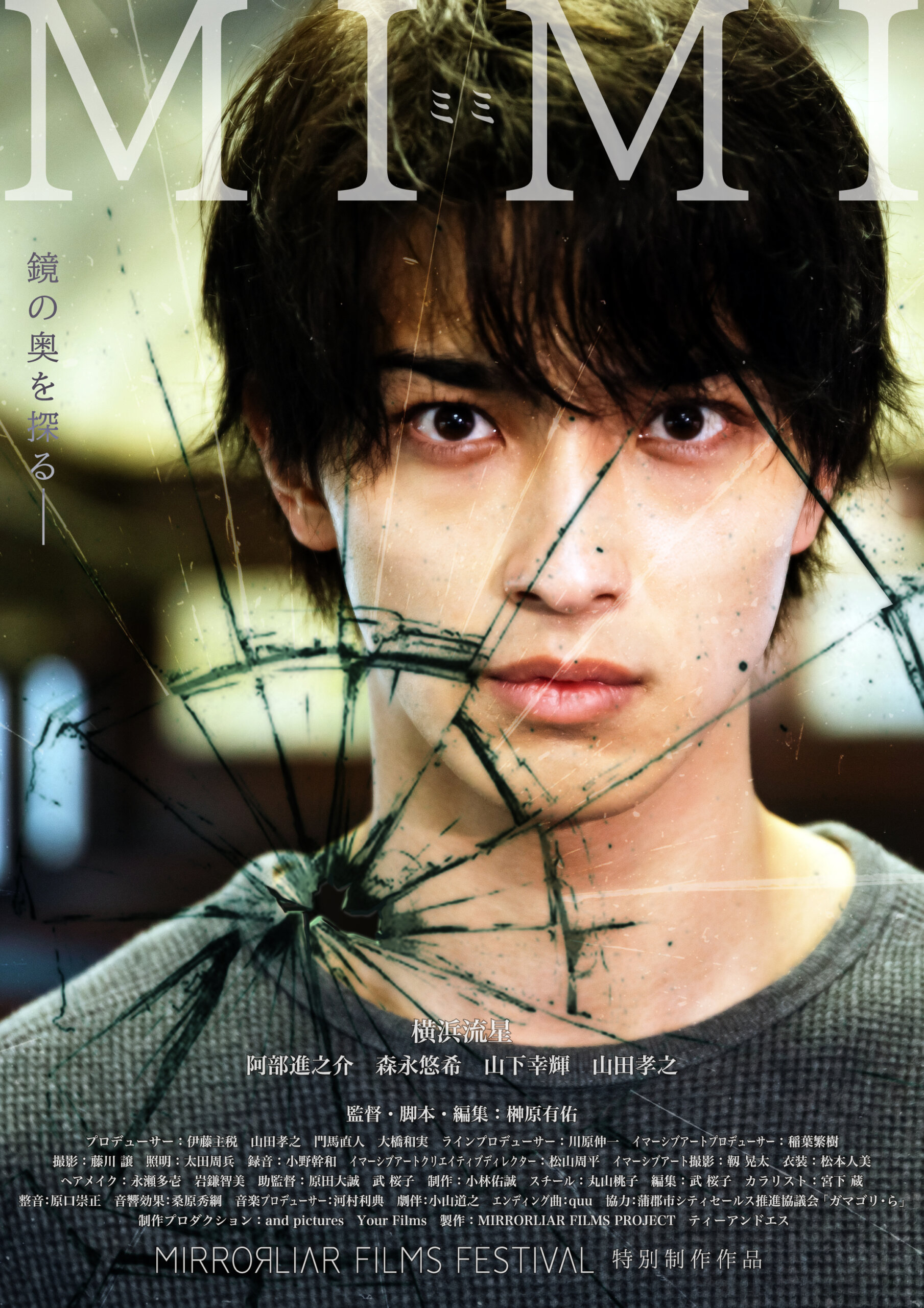 横浜 流星 映画 最新